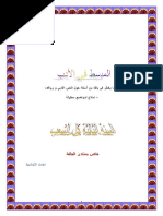 كل عام وانتم بخير كل عام والامة الاسلاميه بخير. Ø§Ù„Ù…Ø¨Ø³Ø· ÙÙŠ Ø§Ù„Ø£Ø¯Ø¨ Pdf Pdf