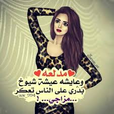 Maybe you would like to learn more about one of these? ØµÙˆØ± ÙƒØ¨Ø±ÙŠØ§Ø¡ Ø§Ù†Ø«Ù‰ For Android Apk Download