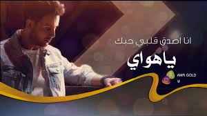 زفه بسم عمار حسب الطلب للحجز علـ ۓ الرقم 775978484. Ø§Ù†Ø§ Ø§ØµØ¯Ù‚ Ù‚Ù„Ø¨ Ø­Ø¨Ùƒ ÙŠØ§Ù‡ÙˆØ§ÙŠ ØªØµÙ…ÙŠÙ… New Design 2019 Youtube