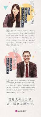 株式会社イオン銀行 イオングループ 金融経験者採用 店長候補 内勤営業 20代が活躍できるフラットな風土 経験ポジション不問の求人pr 転職ならdoda デューダ 金融 ウェブデザイン デザイン