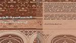 صدر حديثا للباحث أشرف الحساني