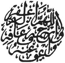 Maybe you would like to learn more about one of these? Kaligrafi Allahummaghfirlaha Cikimm Com