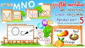 • to plan english sound, letter and word activities. Sound Of English Alphabet In Sinhala à¶…à¶š à·‚à¶» à·€à¶½ à¶± à·€ à¶»à¶¯ à·ƒ à·„à¶½ à·à¶¶ à¶¯ à¶¢ à¶š à¶½ English Hodiya Part 4 Youtube