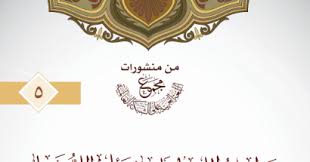 محكمة الن قد كتاب توظيف اللسانيات في تعليم اللغات للدكتور رضا الطيب الكشو