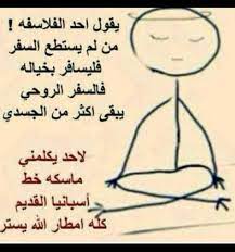 ماسكه خط أسبانيا القديم fun quotes funny jokes quotes funny quotes