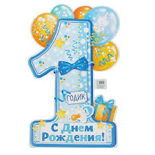 поздравления с днем рождения сыну 2 года от мамы Pin Na Doske Albom