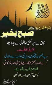 Subha bakhair wallpaper islamic good morning dua in 2020 morning prayer quotes good morning quotes cute good morning quotes. Pin On Allah