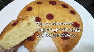 Chocolate cake recipe in malayalam no bread cake recipe malayalam without recipe of sdy eggless chocolate cake chocolate cake recipe in malayalam no. Cake Without Oven In Malayalam There Are Many Such Cooker Cake Recipes Or Below Is The Recipe On How To Make Eggless Chocolate Cake Recipe Without Oven Owen Trends
