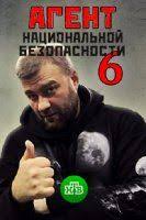 игра престолов 6 сезон 1 серия смотреть онлайн на русском Agent Nacionalnoj Bezopasnosti 6 Sezon 1 8 Seriya Serial 2019 Vse Serii Podryad Fictional Characters Incoming Call Screenshot Website