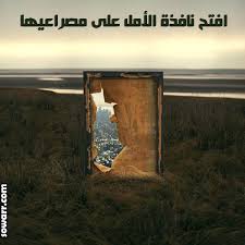 صور ومقولات مميزة عن الأمل Sowarr Com موقع صور أنت في صورة Surrealism Photography Surreal Art Surreal Photos