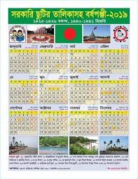 Bangladesh Government Holidays Calendar 2020 With Images Holiday Calendar Calendar Holiday