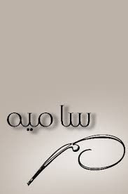 صور اسم ساميه خلفيات اسم ساميه صورة اسم ساميه أجمل الصور صور جميلة hd photo image rectangle glass glass