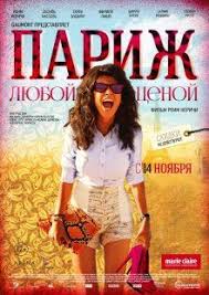 фильм любовь Love 2015 смотреть онлайн бесплатно в хорошем качестве Parizh Lyuboj Cenoj Smotret Onlajn Besplatno Hd Kachestvo Parizh Filmy Smotret