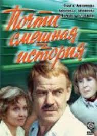 смотреть онлайн не могу сказать прощай в хорошем качестве Film Pochti Smeshnaya Istoriya Smotret Onlajn V Horoshem Kachestve Proizvodstvo Sssr V Rolyah Snimalis Olga Antonova Lyudmila A Smeshnye Istorii Istoriya Smeshno