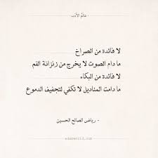 شعر رياض الصالح الحسين لا فائدة من الصراخ عالم الأدب Math Math Equations