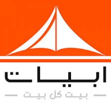 وظيفة فتح باب التوظيف بدوام جزئي فى شركة أبيات السعودية فى الرياض منطقة الرياض