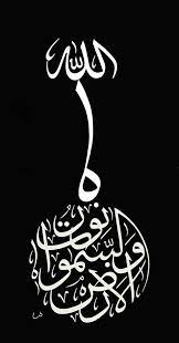 الله نور السموات واﻷرض seni islamis seni kaligrafi islam