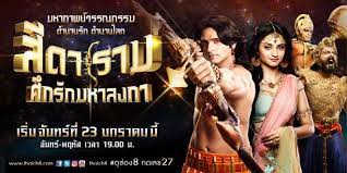ซ ร ย อ นเด ย ส ดาราม ศ กร กมหาลงกา siya ke ram ตอนท 1 26 หน ง พระพ ทธเจ า