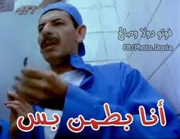 اللهم صلِّ وسلم على نبينا محمد. ØªØ¹Ù„ÙŠÙ‚Ø§Øª Ù…Ø¶Ø­ÙƒØ© 2018 ØµÙˆØ± ÙÙŠØ³ Ù…Ø¶Ø­ÙƒÙ‡ Ù…ØµØ±Ø§ÙˆÙ‰ Ø§Ù„Ø´Ø§Ù…Ù„
