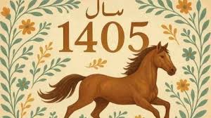 لحظه سال تحویل نوروز 1405
