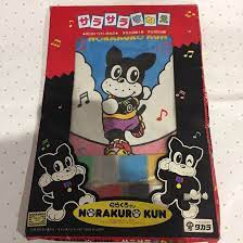 Amazon.co.jp: Norakuro Kun Sand Painting NORAKURO Sunae Showa Retro Period  : Toys & Games