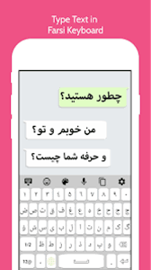 Persian Language Keyboard 2022 لنظام Android - تنزيل