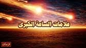 Home » unlabelled » وصف ألنأر محمد سيد حأجmb3 : Ø§Ù„Ø´ÙŠØ® Ù…Ø­Ù…Ø¯ Ø³ÙŠØ¯ Ø­Ø§Ø¬ ÙˆØµÙ Ø§Ù„Ù†Ø§Ø± Youtube