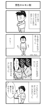 連載】『男装女子と女装男子が結婚しました。』第6回「男性ホルモン剤」 | ダ・ヴィンチWeb