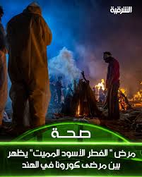 قد تبدأ عدوى الفطريات أظافر كبقعة بيضاء أو صفراء تحت غيض من ظفر أو أظافر الخاص بك. Alsharqiya Tv Ù‚Ù†Ø§Ø© Ø§Ù„Ø´Ø±Ù‚ÙŠØ© On Twitter Ù…Ø±Ø¶ Ø§Ù„ÙØ·Ø± Ø§Ù„Ø£Ø³ÙˆØ¯ Ø§Ù„Ù…Ù…ÙŠØª ÙŠØ¸Ù‡Ø± Ø¨ÙŠÙ† Ù…Ø±Ø¶Ù‰ ÙƒÙˆØ±ÙˆÙ†Ø§ ÙÙŠ Ø§Ù„Ù‡Ù†Ø¯ Ø§Ù„Ø´Ø±Ù‚ÙŠØ© Ù†ÙŠÙˆØ² Https T Co Mfqan5flr7 Twitter