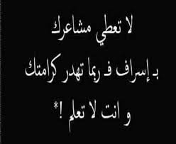 كرامتك Arabic Words Arabic Quotes Quotes