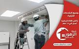 شركة الزهور لجميع خدمات المنزل