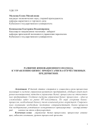 свод знаний по управлению бизнес процессами Bpm Cbok 3 0 Pdf Razvitie Innovacionnogo Podhoda K Upravleniyu Biznes Processami Na Otechestvennyh Predpriyatiyah Tema Nauchnoj Stati Po Ekonomike I Biznesu Chitajte Besplatno Tekst Nauchno Issledovatelskoj Raboty V Elektronnoj Biblioteke Kiberleninka