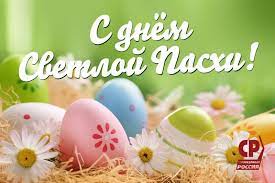 Христос воскресе, иисус — воистину христос! So Svetloj Pashoj Sergey Mironov Livejournal