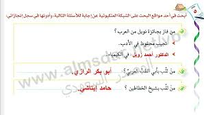 ابحث في احد مواقع البحث على الشبكة العنكبوتية عن اجابة الاسئلة التالية وادونها في سجل انجازاتي موسوعة رائج