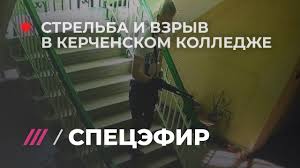 Для совершения преступления бывший студент четвертого курса за исключением 17 октября 2018 года, когда владислав росляков из керчи решил устроить настоящую стрельбу в колледже, в котором. Specefir Strelba I Vzryv V Kerchi Pogibli 19 Chelovek Youtube