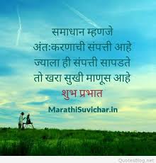 In honor of earth day, i've put together this list of some of my favorite environmental quotes. Sunday Morning Quotes Marathi Dogtrainingobedienceschool Com