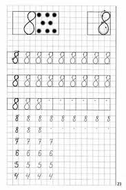 стихи и загадки про цифры от 1 до 10 Matematika I Schet Propis Cifry 8 Besplatno Raspechatat Propisi Uroki Pisma Matematika