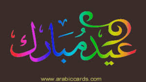 اغنية العيد ياصباح العيد يالحسن الفريد راشد الماجد كل عام وانتم بخير Youtube