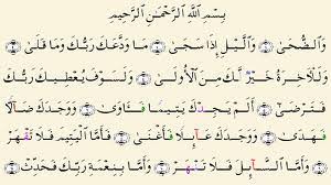Ad dhuha adalah surat ke 93 dalam al quran, surat ad dhuha terdiri dari 11 ayat, diturunkan di kota mekkah. Surat Ad Duha Learn The Qur An