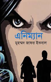 Online Public Library Of Bangladesh Animan Free Books Online Pdf Books Online Public Library