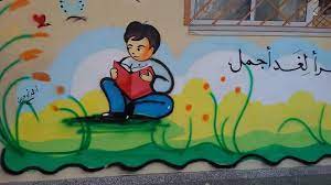 إقرأ من ذاق ظبمة الجهل أدرك أن العلم نور مصطفى نور الدين
