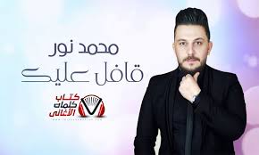 كلمات اغنية قافل عليك محمد نور fictional characters john character
