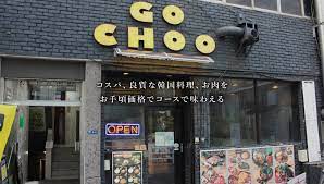 GO CHOO | 東京・新橋で本格韓国料理がお得に味わえる大人気レストラン！