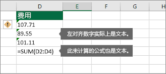 将存为文本的数字转换成数字 Office 支持
