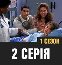 Дивись онлайн найпопулярніші фільми на 1+1. Serial Druzi 1 Sezon Ukrayinskoyu Movoyu Divitisya Onlajn Serial Druzya 1 Sezon Na Ukrainskom Smotret Onlajn