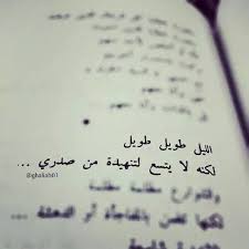 الليل لايتسع لتنهيده word sentences words l miss you
