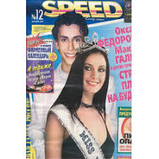 Otzyvy O Gazeta Spid Info Izdatelstvo Yuventa