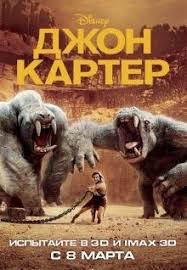 джон картер 2012 смотреть онлайн бесплатно в хорошем качестве Dzhon Karter John Carter 2012 Hdrip Hdrip Smotret Onlajn Besplatno V Horoshem Kachestve Video Az