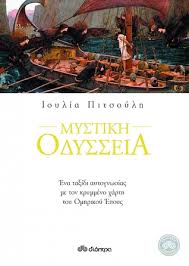 Έκλεισε για γκεστ συμμετοχή σε νέα σειρά του alpha πριν 2 χρόνια. Mystikh Odysseia By Ioylia Pitsoylh