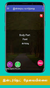 Download lagu ungu lama offline apk 1.3 for android. Not Angka Lagu Body Parts In Tamil And English Body Parts In Hindi And English Through Tamil Language Internal Body Parts Such As Brain Lungs Hearth And External